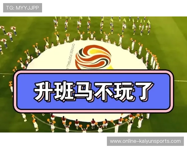 升班马是否能成为联赛节奏破坏者，升班马和降班马